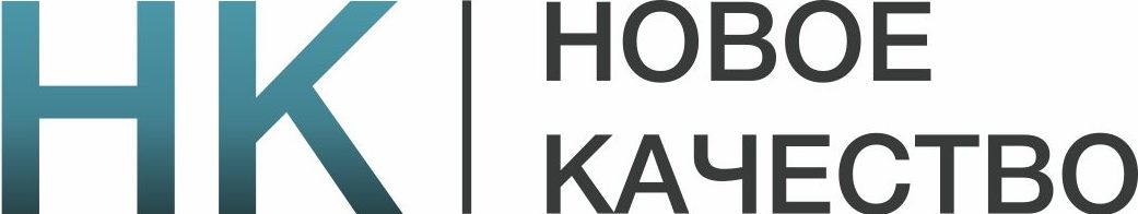Новое качество